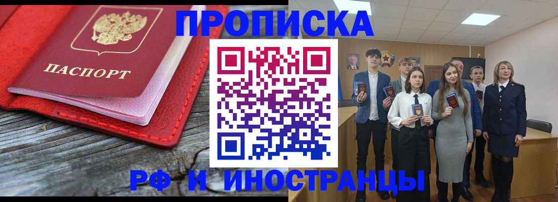 прописка 2025 в Строителе