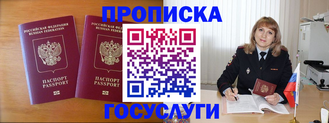 прописка для школы в Строителе