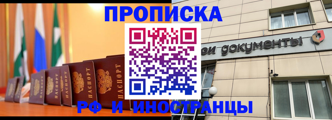 прописка ребенка в Строителе