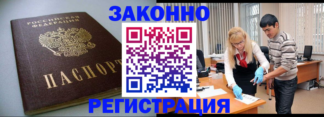 купить прописку в Строителе