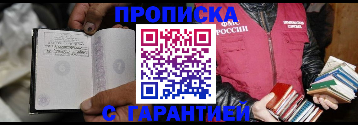 временная регистрация адрес в Строителе