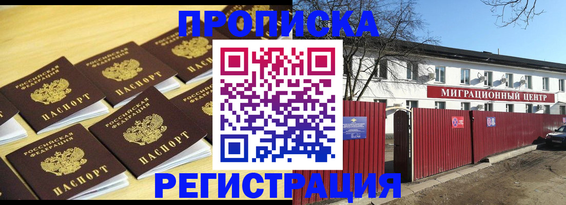 временная регистрация 2025 в Строителе