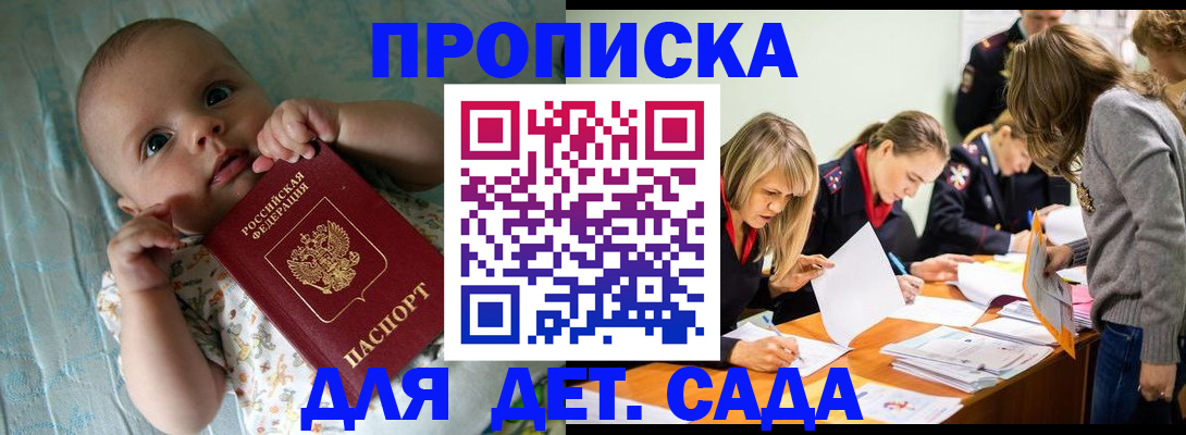 где прописаться в Строителе